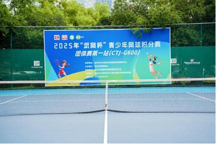 开云体育在线-2025年武网杯青少年网球积分赛首站落幕武汉首次承办，年内共三站