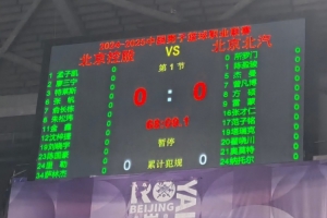 北京德比G4现场大名单：周琦继续缺阵 曾凡博刘晓宇复出